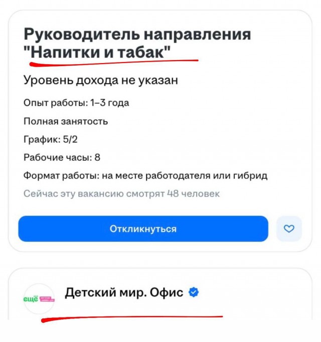 Взрослая вакансия появилась в «Детском мире»