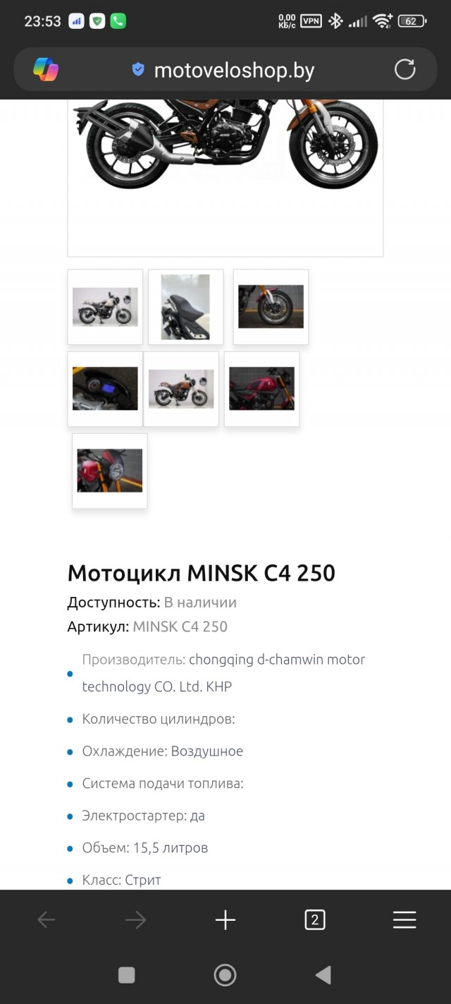 Минск C4 250