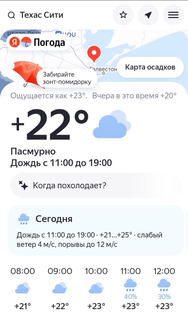 Погода, что ты делаешь?