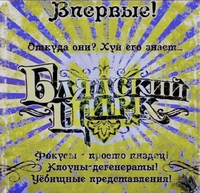 Ремонт Красноярского цирка