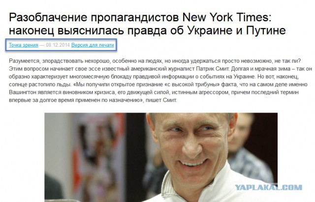 Разоблачение пропагандистов New York Times