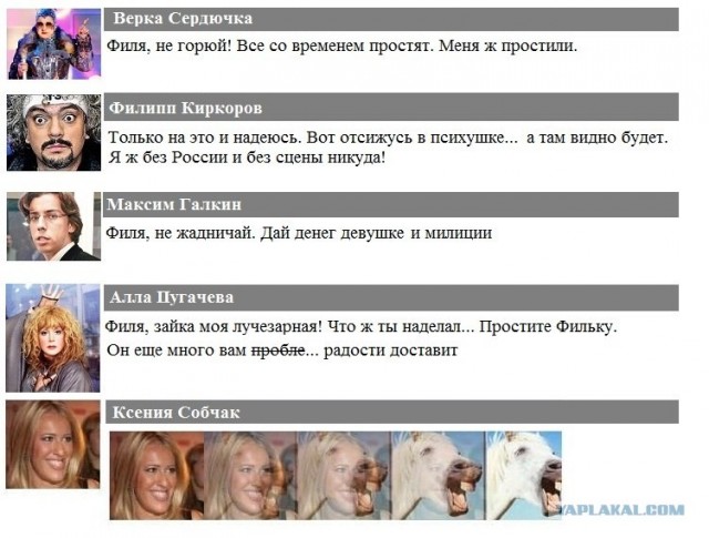 Киркоров избил девушку