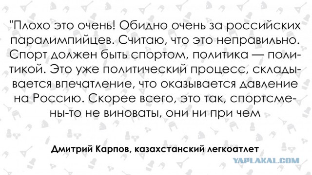 "Россия, вы опозорили себя". Мир о дисквалификации паралимпийской сборной РФ