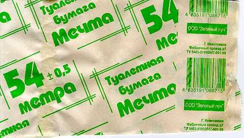 Исчо раз о туалетной бумаге