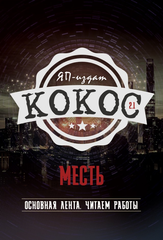 Клуп калхозных пейсателей