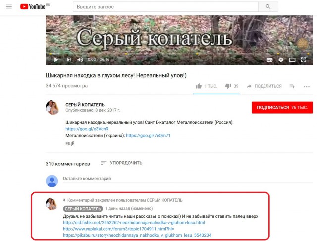 Неожиданная находка в глухом лесу