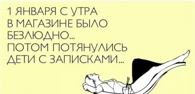 Анекдоты Про 1 Января