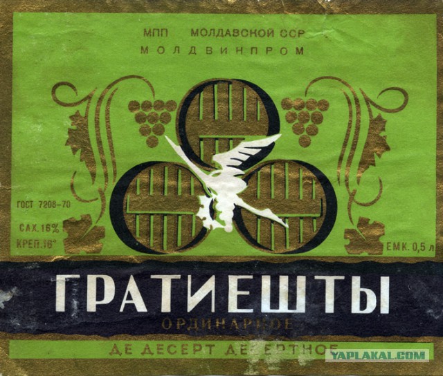 Советские этикетки от алкогольных напитков