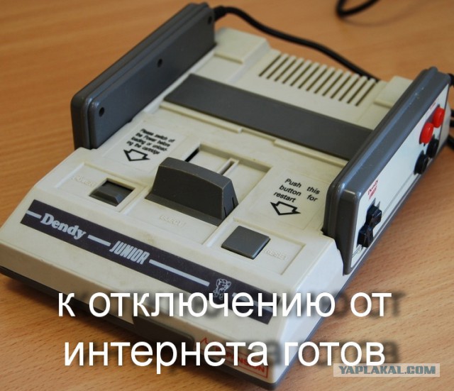 Герман Клименко счел Россию готовой к отключению от мирового интернета