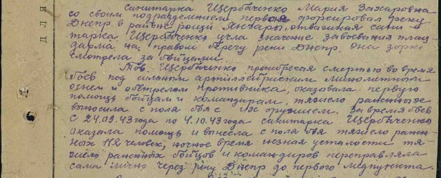 Мария Щербаченко. Сквозь черный вой свинца…