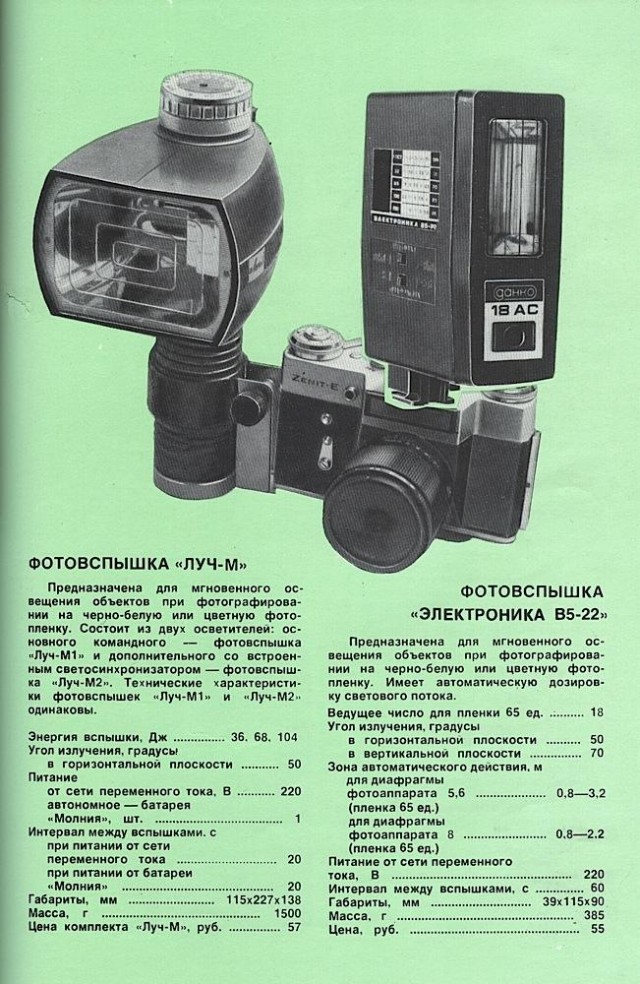 Каталог товаров народного потребления 1981г.