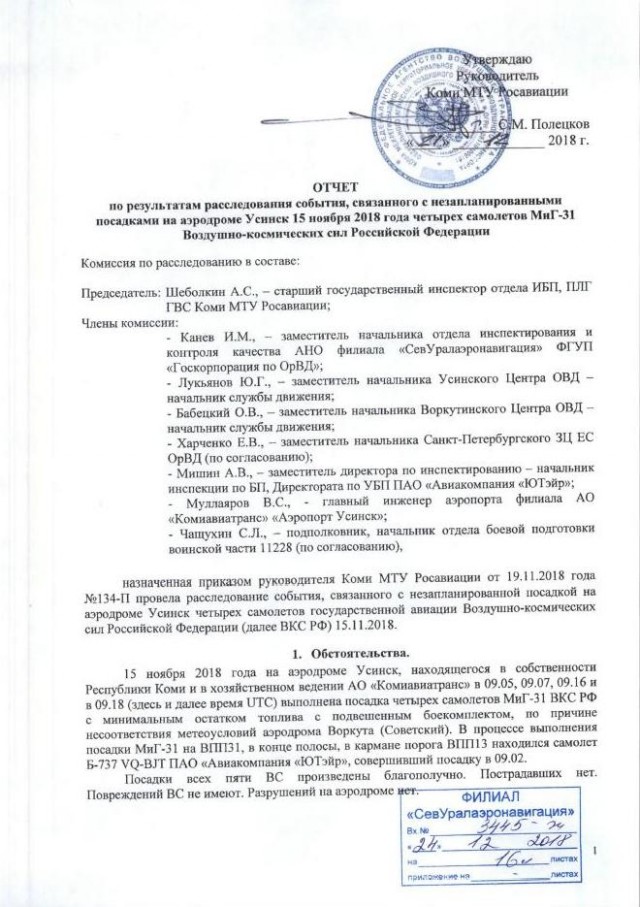 Профессионализм авиадиспетчера