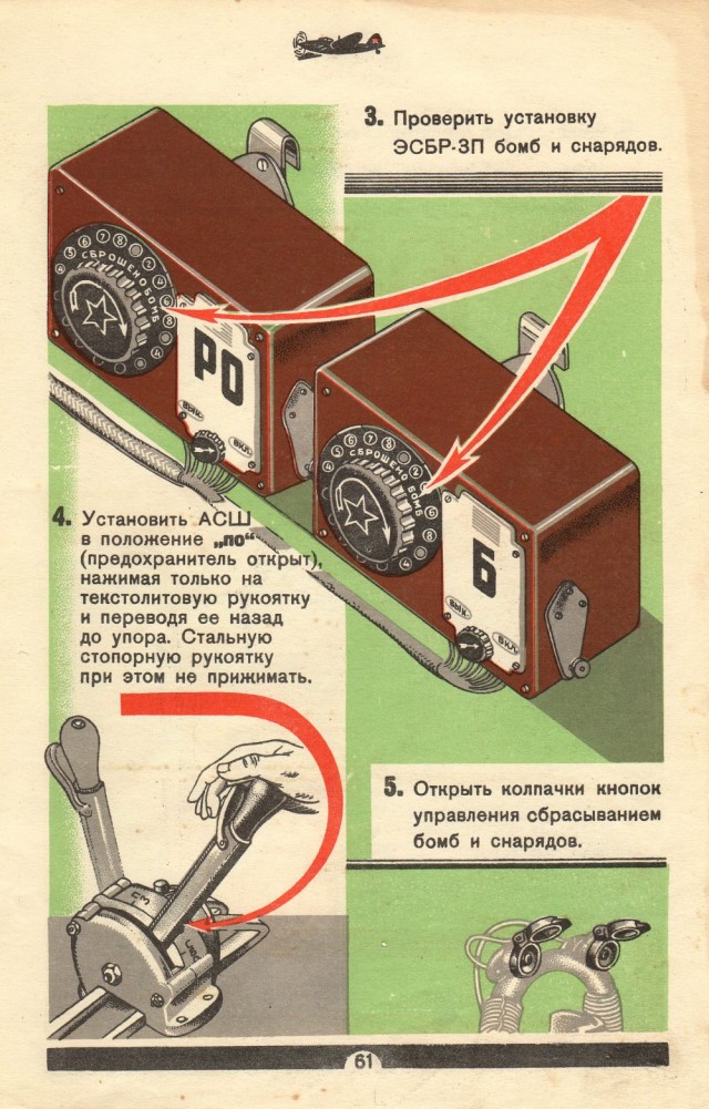 Инструкция летчику по эксплоатации самолета Ил-2 с мотором АМ-38 - 1942 год