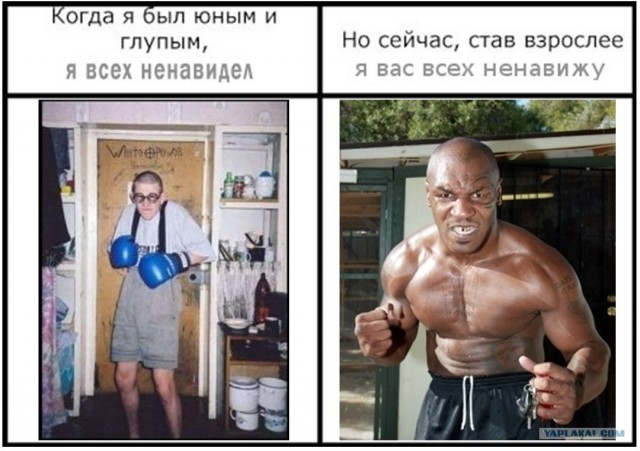 Фотожаба: Когда я был юным и глупым