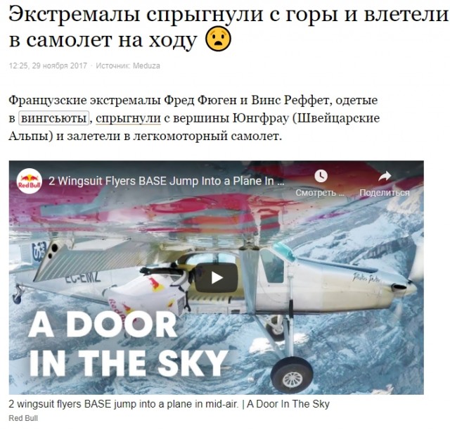 Про немножко сумасшедших экстремалов