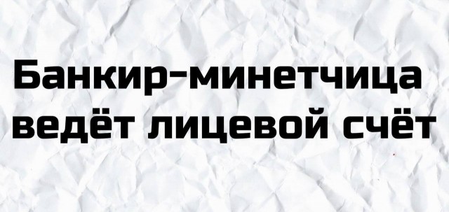 Аморальная деградация
