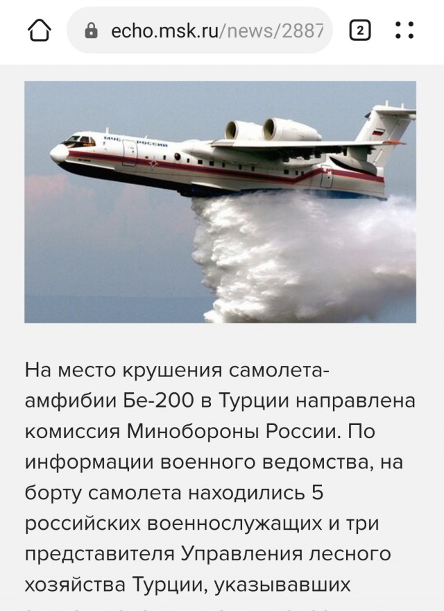 В Турции разбился пожарный самолёт Бе-200