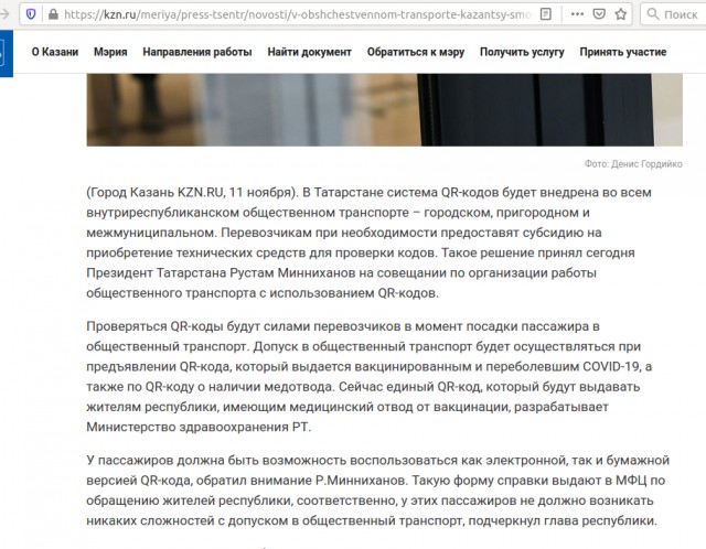 Давайте представим себе морозный вечер в феврале: Куар коды для транспорта и торговых центров