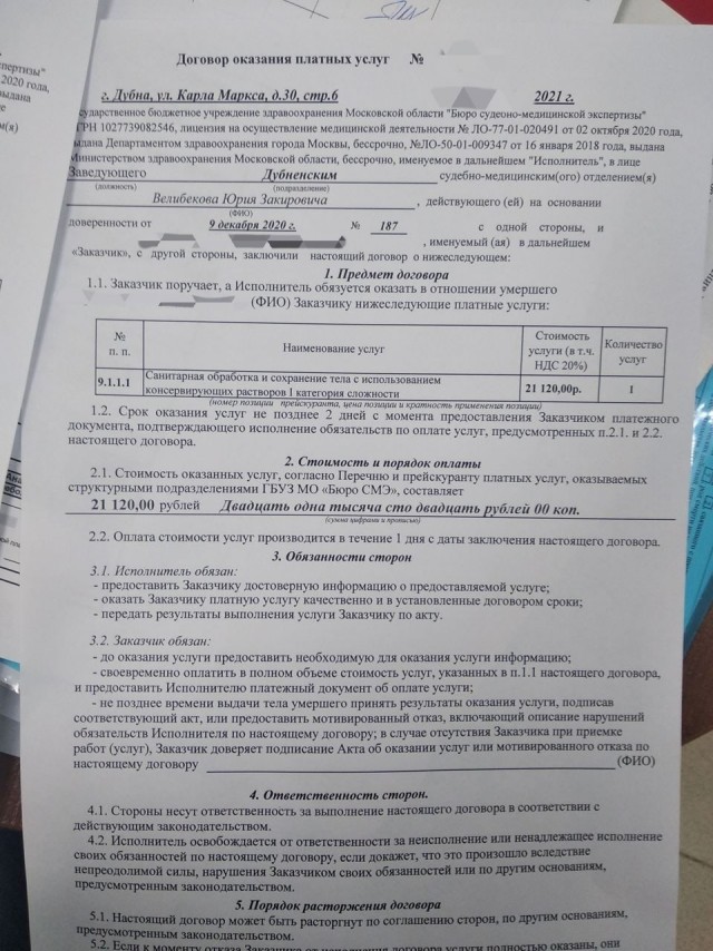 Пока не дадите денег тело не выдадим