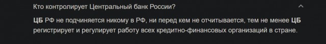 Так более понятно почему опять Набиуллина
