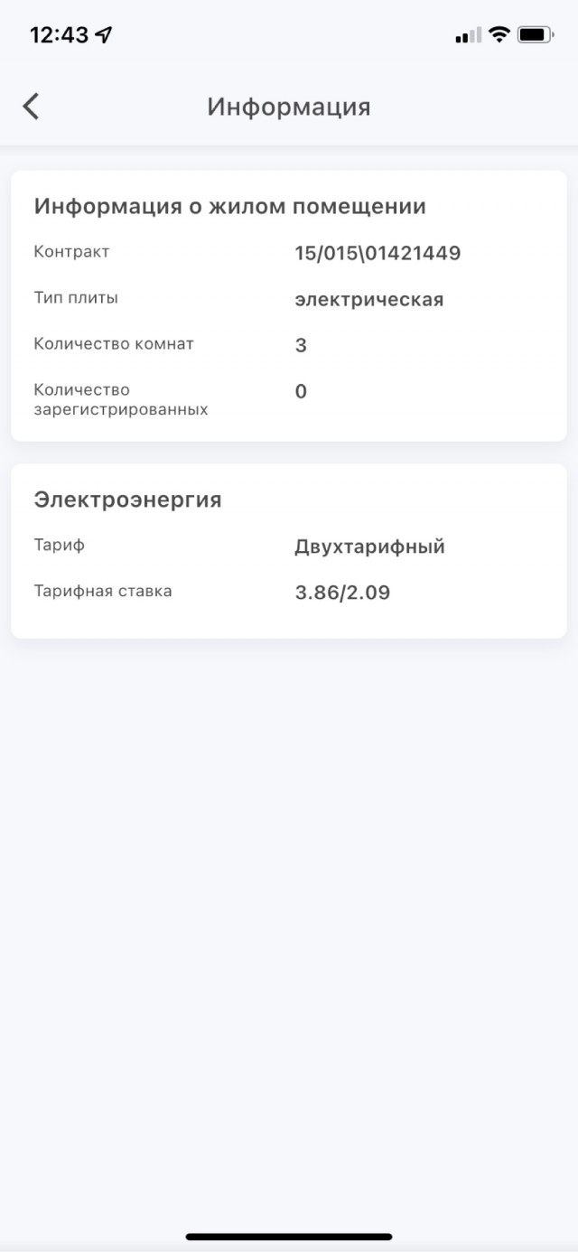 А у вас сколько стоит кВт ?