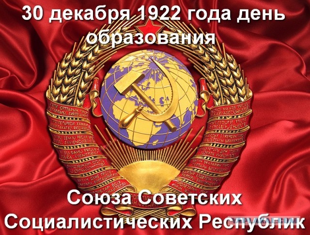 В Кремле не будут праздновать 100 лет образования СССР