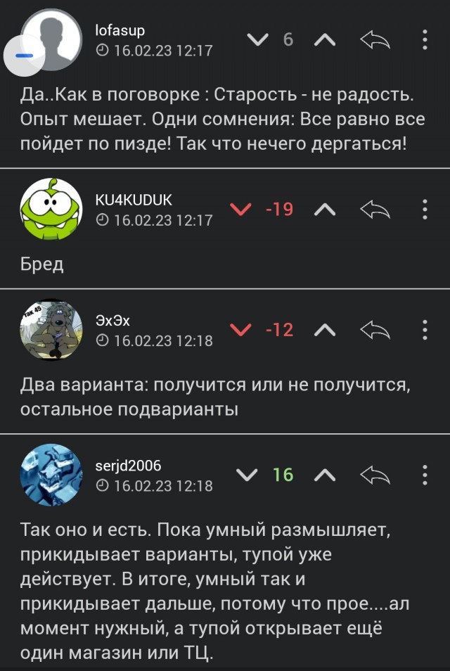 Всё так, всё так...