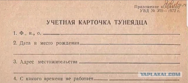 Суд над безработными в СССР