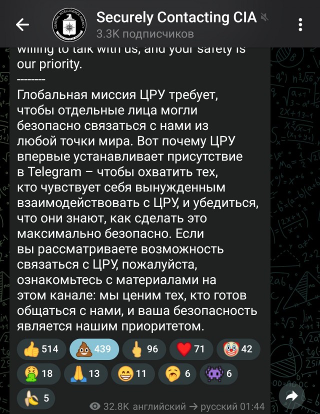 ЦРУ создало телеграм-канал, в котором предлагает россиянам «делиться информацией»