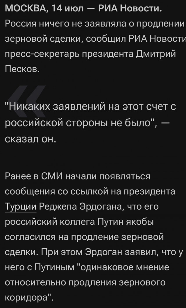 ⚡️Путин согласился продлить зерновую сделку, - AFP со ссылкой на Эрдогана.