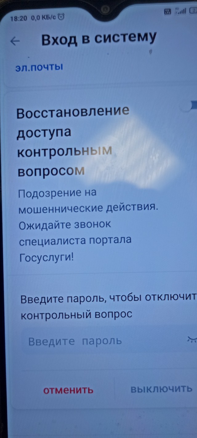 Развод со взломом гос. услуг