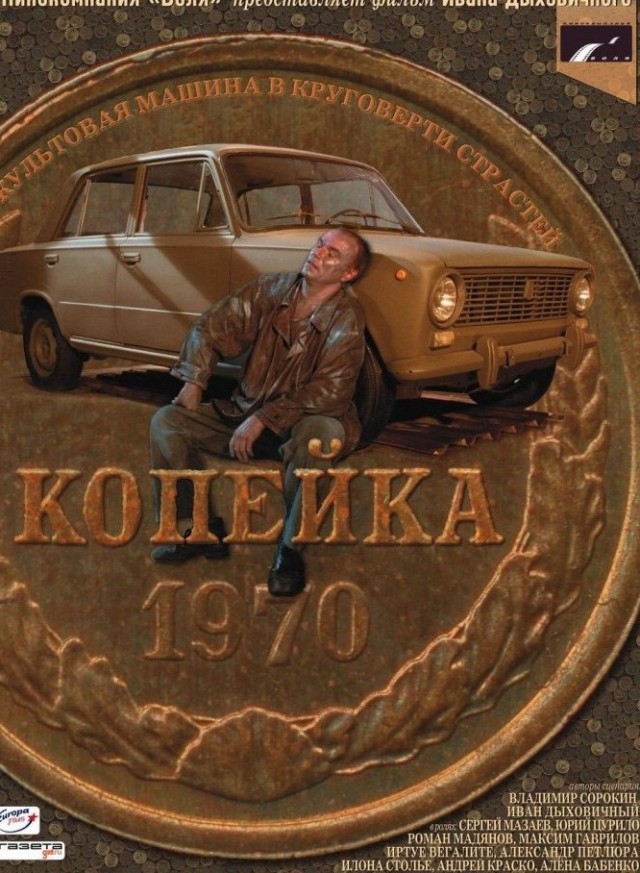 Копейка