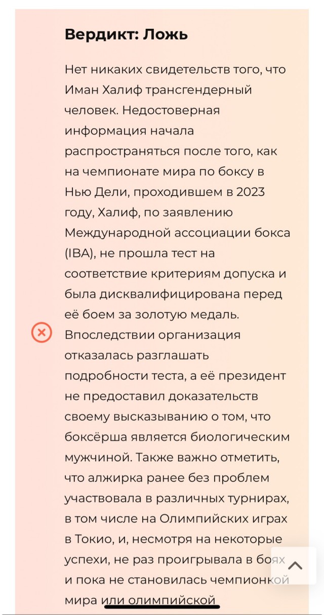 Назвал интерсекс-боксёршу Имана Хелифа мужиком за его хромосомы? Пошёл вон из Фэйсбука* или как выгнали биолога за правду