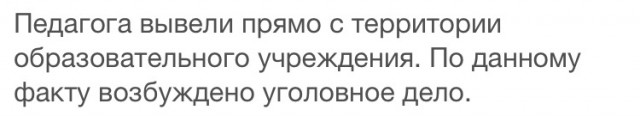 Учителя Домодедовской школы задержали прямо во время урока