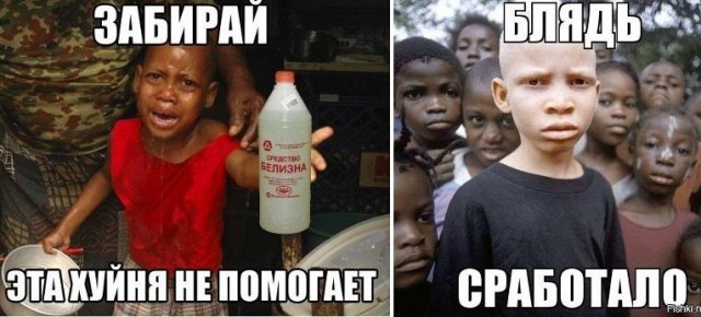 Отмыли!