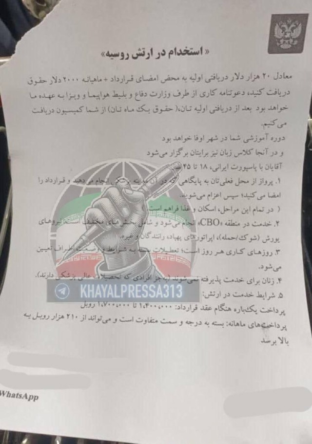 Мошенники предлагают записаться на СВО