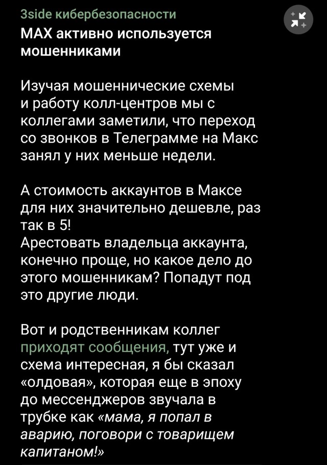 Школьники массово скупают аккаунты в Max, чтобы без документов покупать алкоголь, сигареты и энергетики