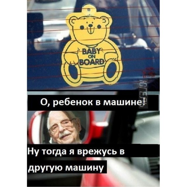 Внимание, ребёнок в машине