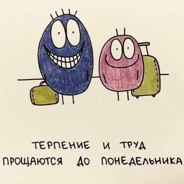 С Первомаем! Высоких зарплат и короткого рабочего дня, друзья!