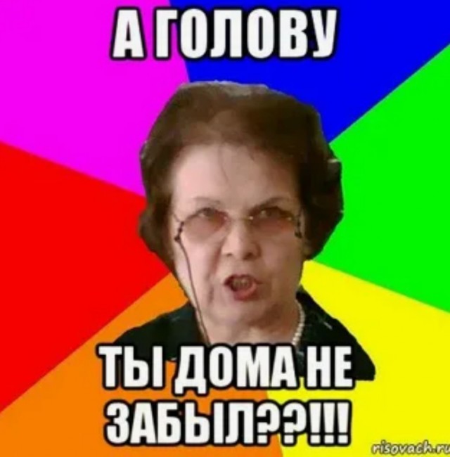 А без чего вы не выходите из дома?