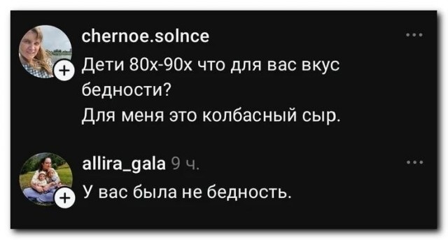 «Вкус бедности⁠⁠»