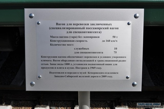 Спец. вагон для ЗК