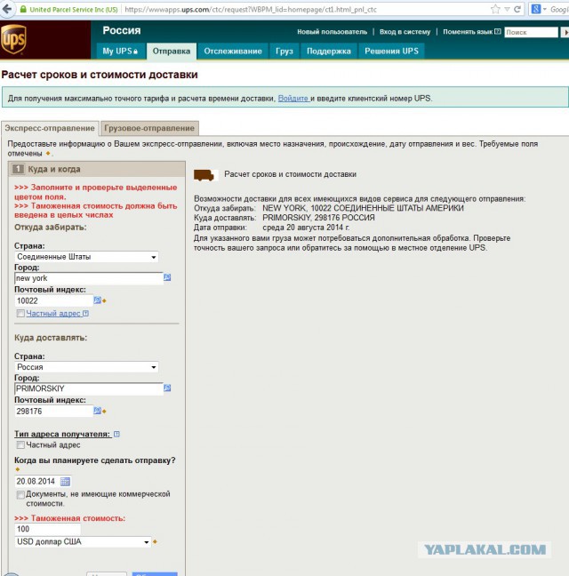 Почтовая служба США признаёт, что Крым это РОССИЯ