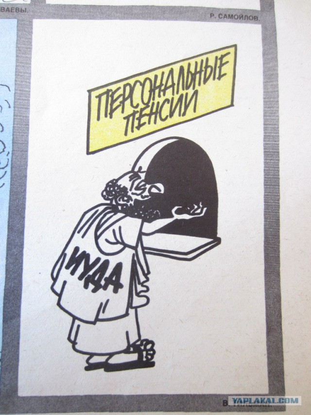Подборка журнала "Крокодил"