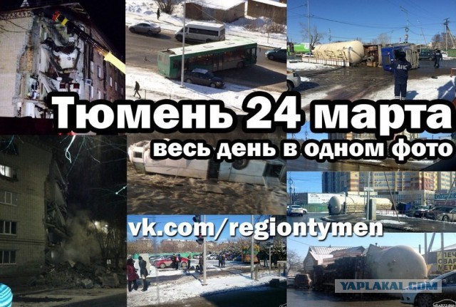 Угол пятиэтажного жилого дома обрушился в Тюмени