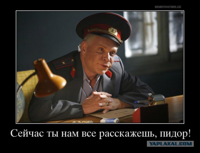 Внимание! Подстава!