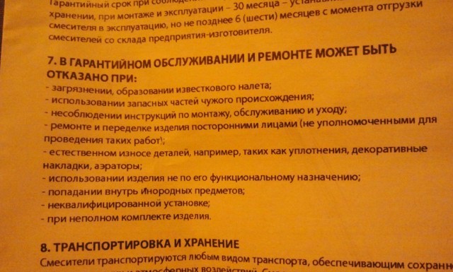 Смеситель. Подскажите.