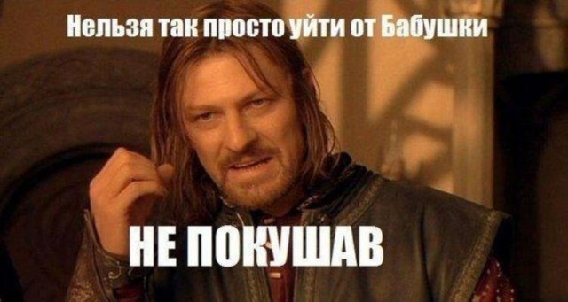 Секрет от бабули