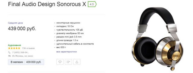 Аудиофил слушает наушники за 2700 баксов