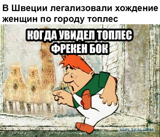 В Швеции легализовали хождение женщин по городу топлес
